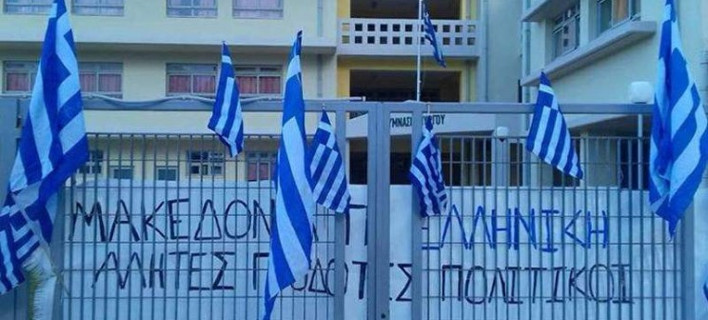 Δεκάδες σχολεία υπό κατάληψη στην Βόρεια Ελλάδα για το Μακεδονικό- φωτογραφία makthes