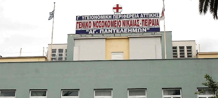 Το νοσοκομείο Νίκαιας - Πειραιά 