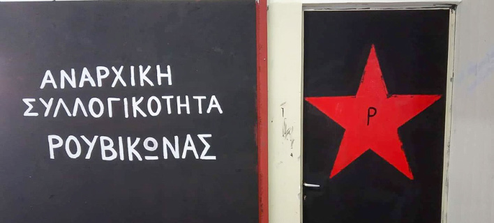 ΡοÏ
βίκÏÎ½Î±Ï (ΦÏÏογÏαÏία: IntimeNews)