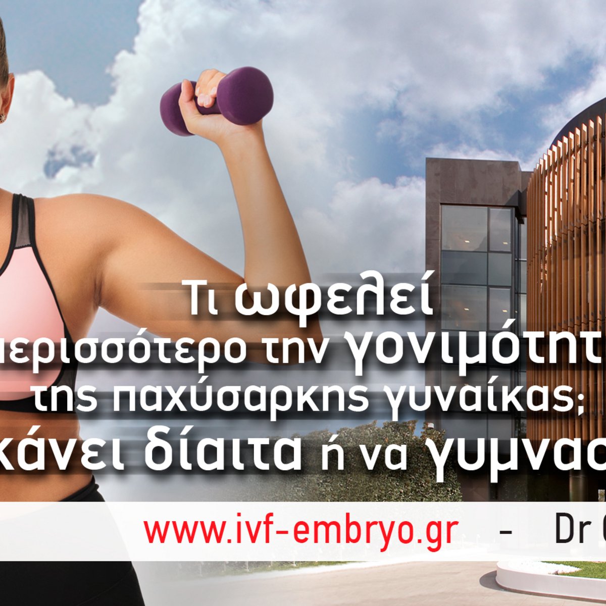 προσπαθεί να χάσει βάρος και να συλλάβει