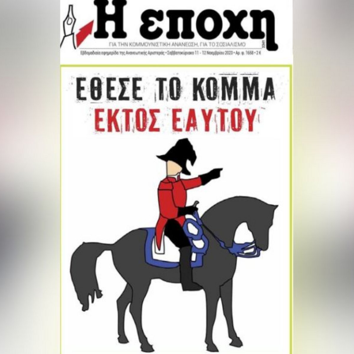 Η εφημερίδα «Εποχή» για την τρικυμία στον ΣΥΡΙΖΑ: Ο Κασσελάκης ως  Ναπολέοντας -«Έθεσε το κόμμα εκτός εαυτού» - iefimerida.gr