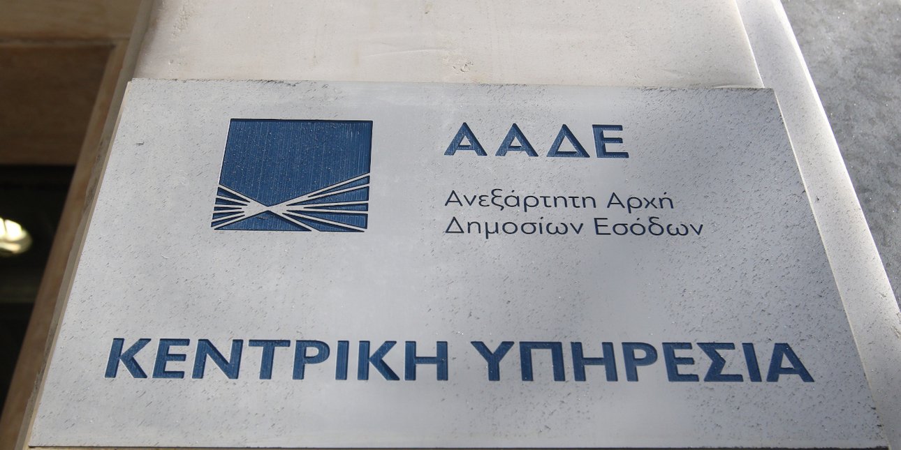 ΑΑΔΕ: Αναβάλλεται η δημοσιοποίηση της λίστας των μεγαλοοφειλετών  -Πάει για τον Φεβρουάριο του 2027 λόγω της ρύθμισης των 72 δόσεων