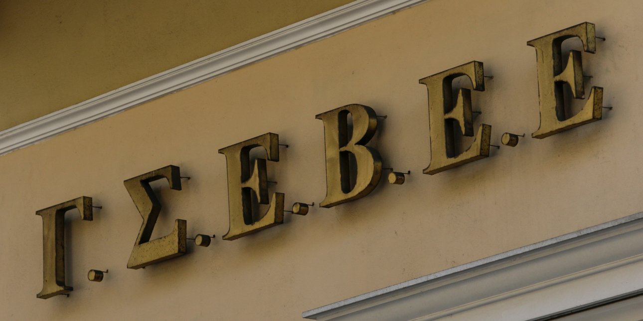 ΓΣΕΒΕΕ: Άμεση η ανάγκη ενίσχυσης των μικρών επιχειρήσεων απέναντι στο αυξανόμενο ενεργειακό κόστος