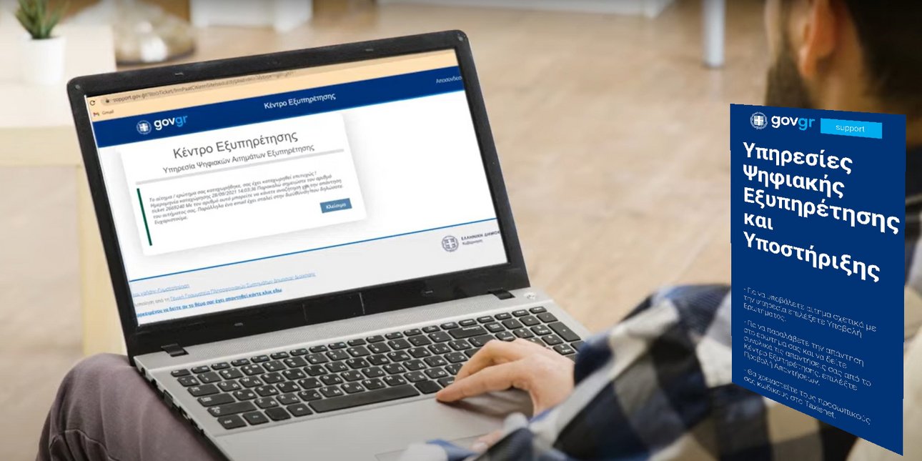 Έξι χρόνια gov.gr -Δείτε live την εκδήλωση