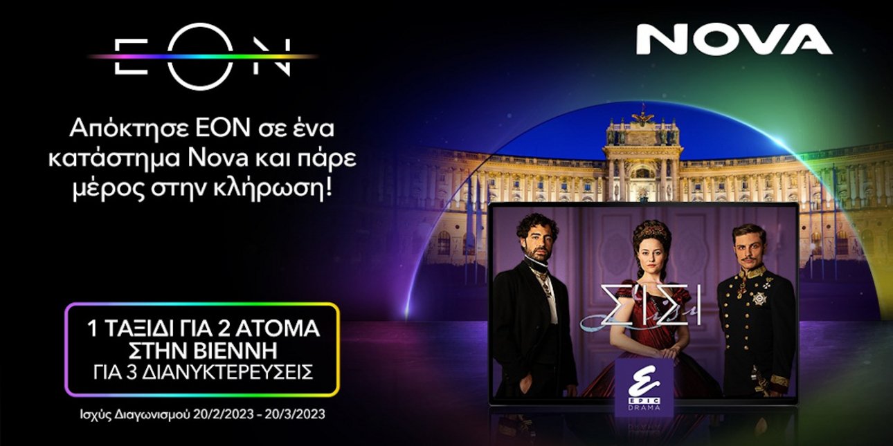 Διαγωνισμός Epic Drama: H Nova και το κανάλι σειρών του Viasat World ...
