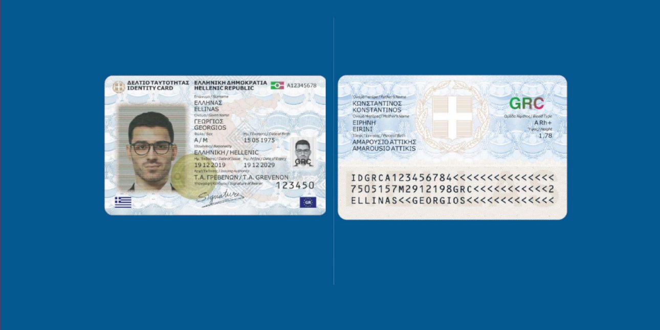 Ετσι θα είναι η νέα ταυτότητα
