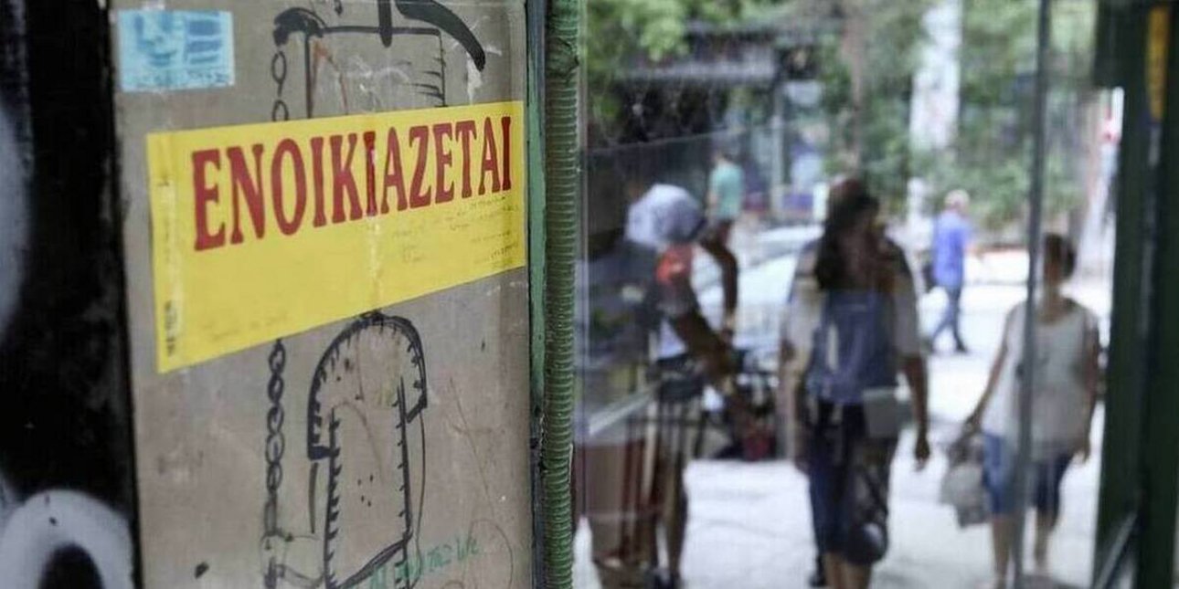 Ενοικιαστήριο
