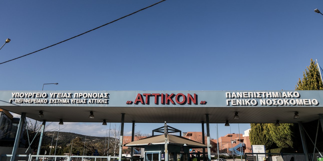 Σταθεροποιούνται τα κρούσματα γαστρεντερίτιδας στο νοσοκομείο «Αττικόν» -Παραμένει υπό παρακολούθηση το φαινόμενο