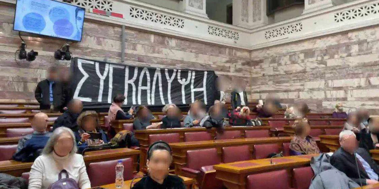 rouvikonas vouli.jpg