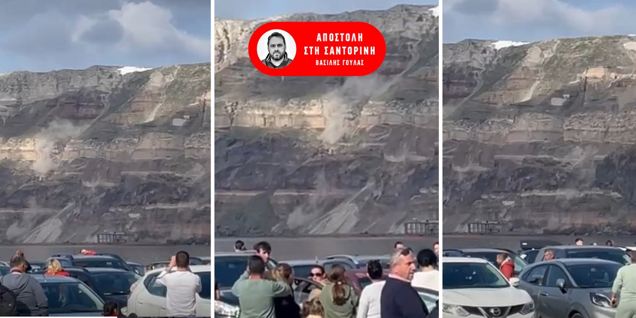 Κατολισθήσεις στη Σαντορίνη από τους συνεχείς σεισμούς