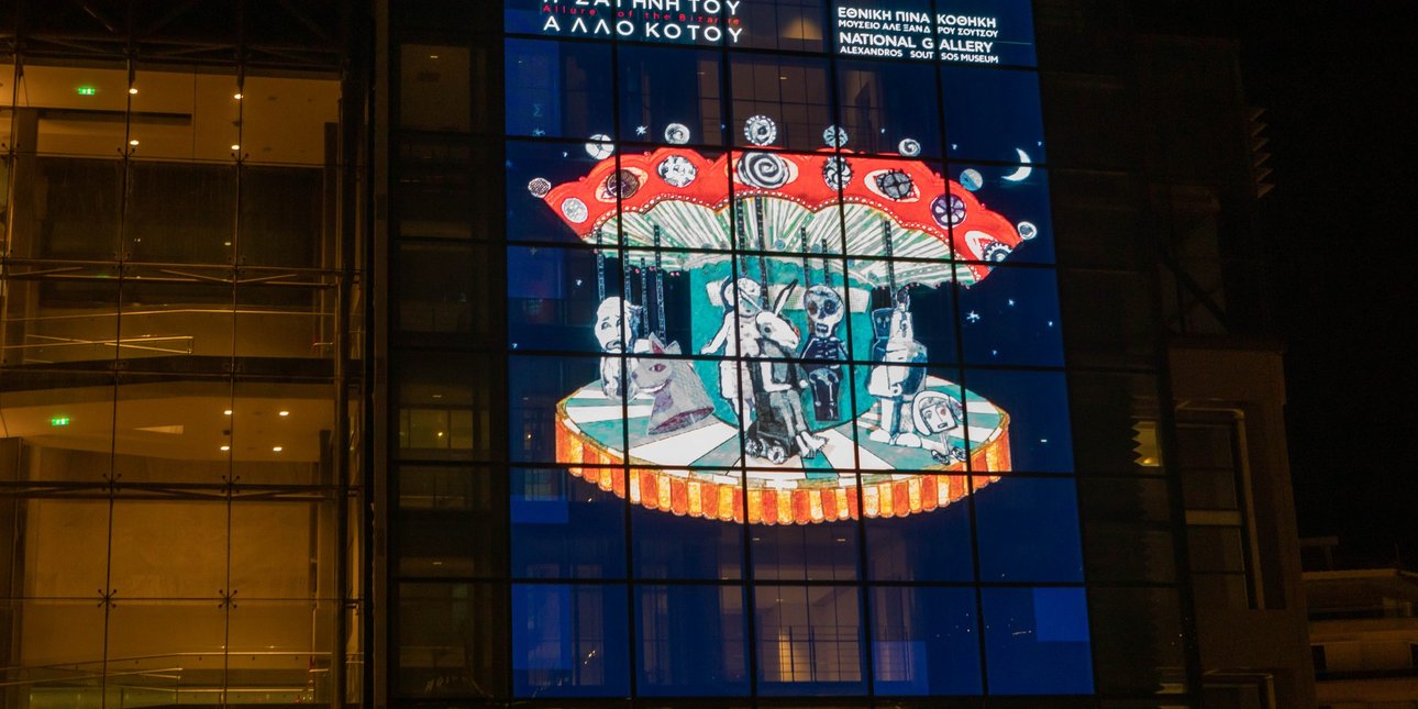 εθνική πινακοθήκη