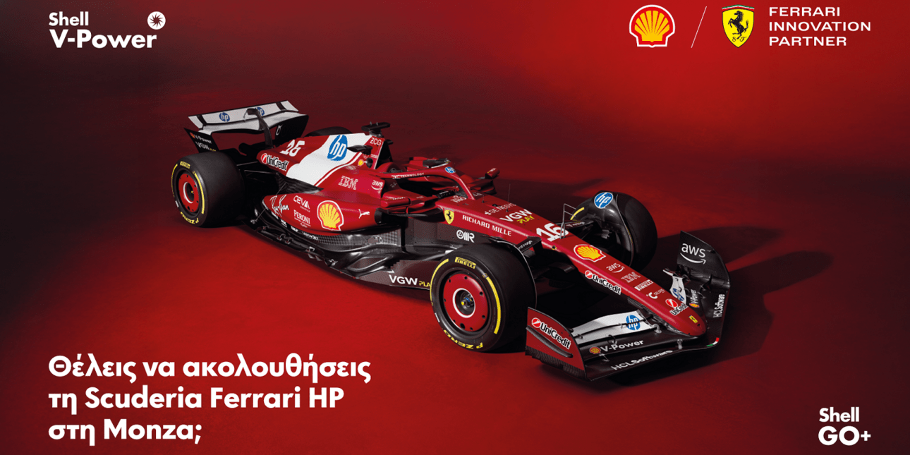 Θέλεις να ζήσεις μια μοναδική F1 εμπειρία με τη Shell; - iefimerida.gr