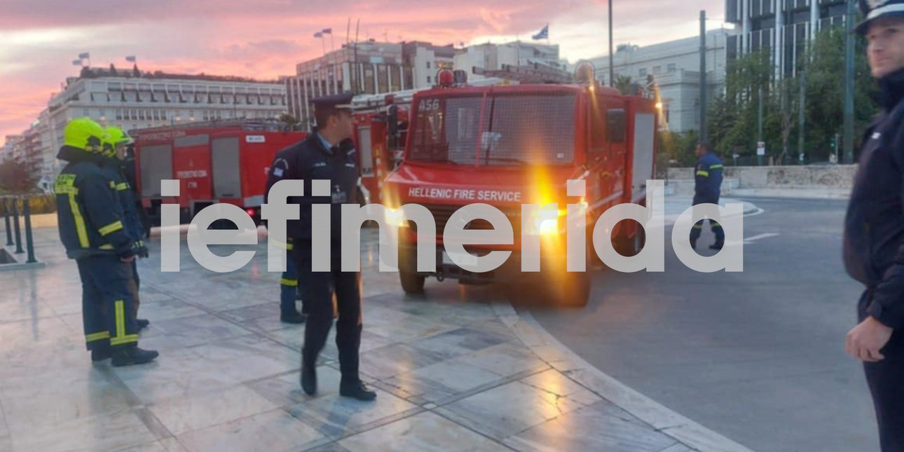 Μήνυμα στο 112 για βόμβα στη Βουλή -Επί τόπου πυροτεχνουργοί, κλειστές Β. Αμαλίας και Β. Σοφίας