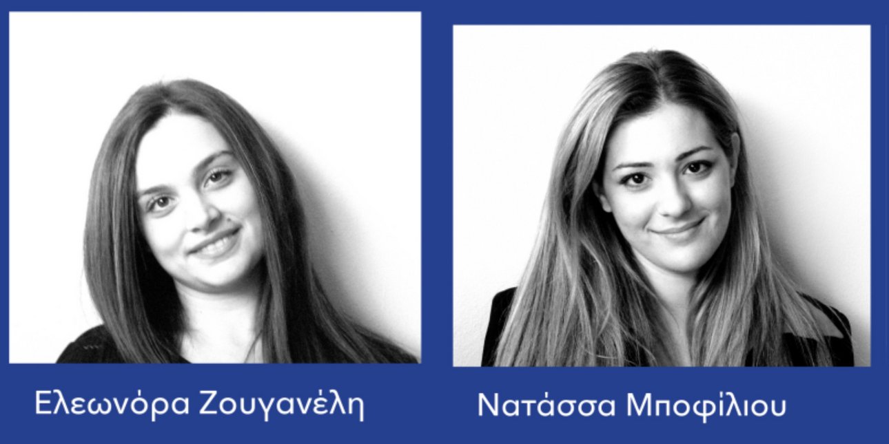 Ελεωνόρα Ζουγανέλη, Νατάσα Μποφίλιου