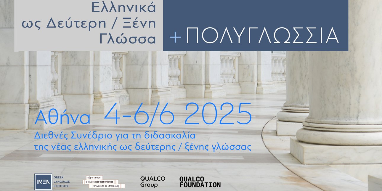 Ακαδημαϊκοί και εκπαιδευτικοί από όλο τον κόσμο συναντώνται στην Αθήνα, στη μεγάλη διοργάνωση του Ινστιτούτου Ελληνογλωσσίας