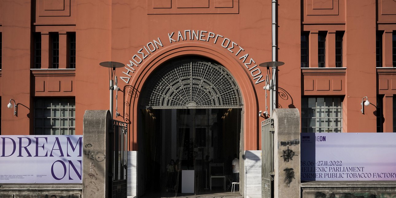 Καπνεργοστάσιο 