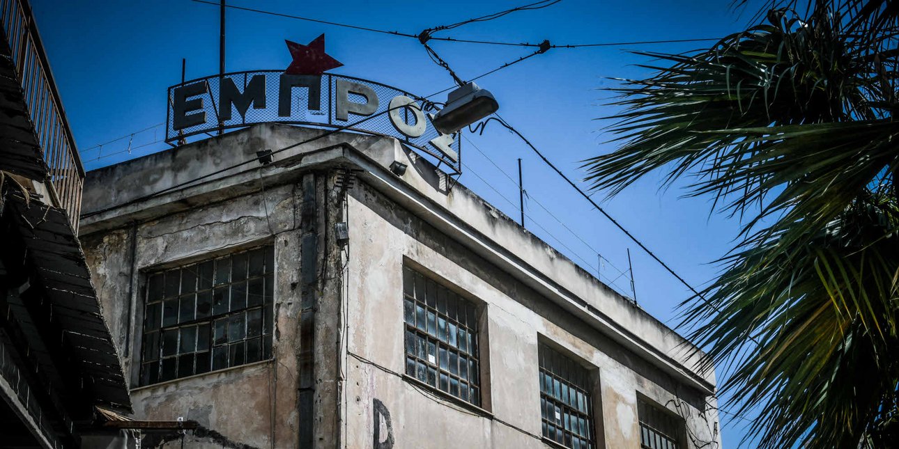 Θέατρο Εμπρος