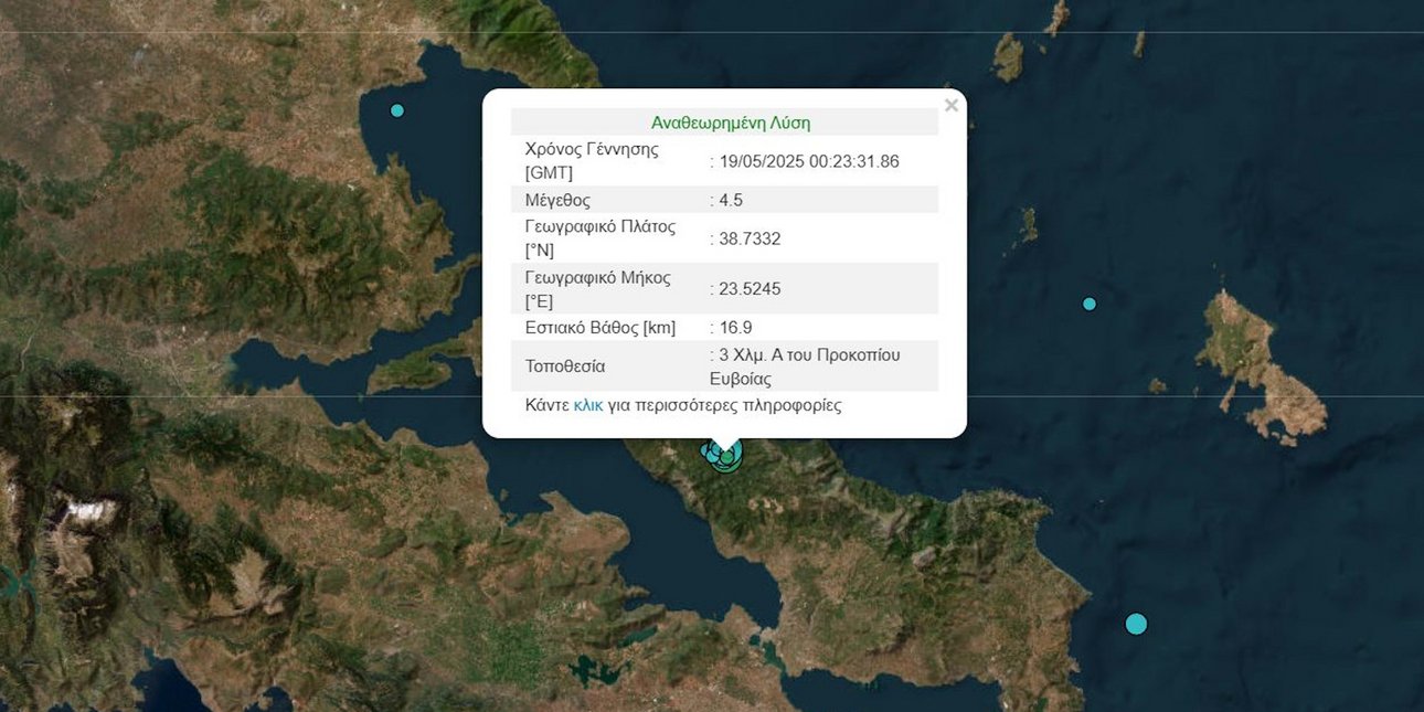 Σεισμός 4,5 Ρίχτερ στη Βόρεια Εύβοια 