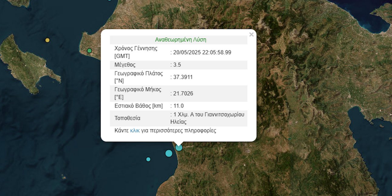 Σεισμός στην Ηλεία 