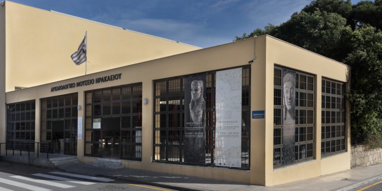 Αρχαιολογικό Μουσείο Ηρακλείου