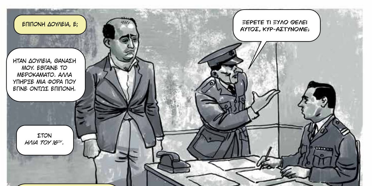 ΘΒ - Η γαλέρα της ζωής μου