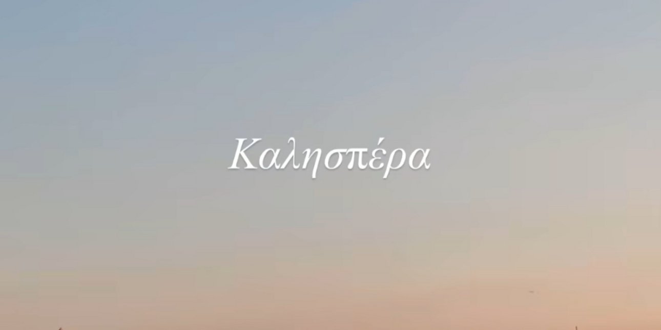 Έκπληξη! Γιατί ο Jacquemus μάς είπε «καλησπέρα» στα ελληνικά στο Instagram