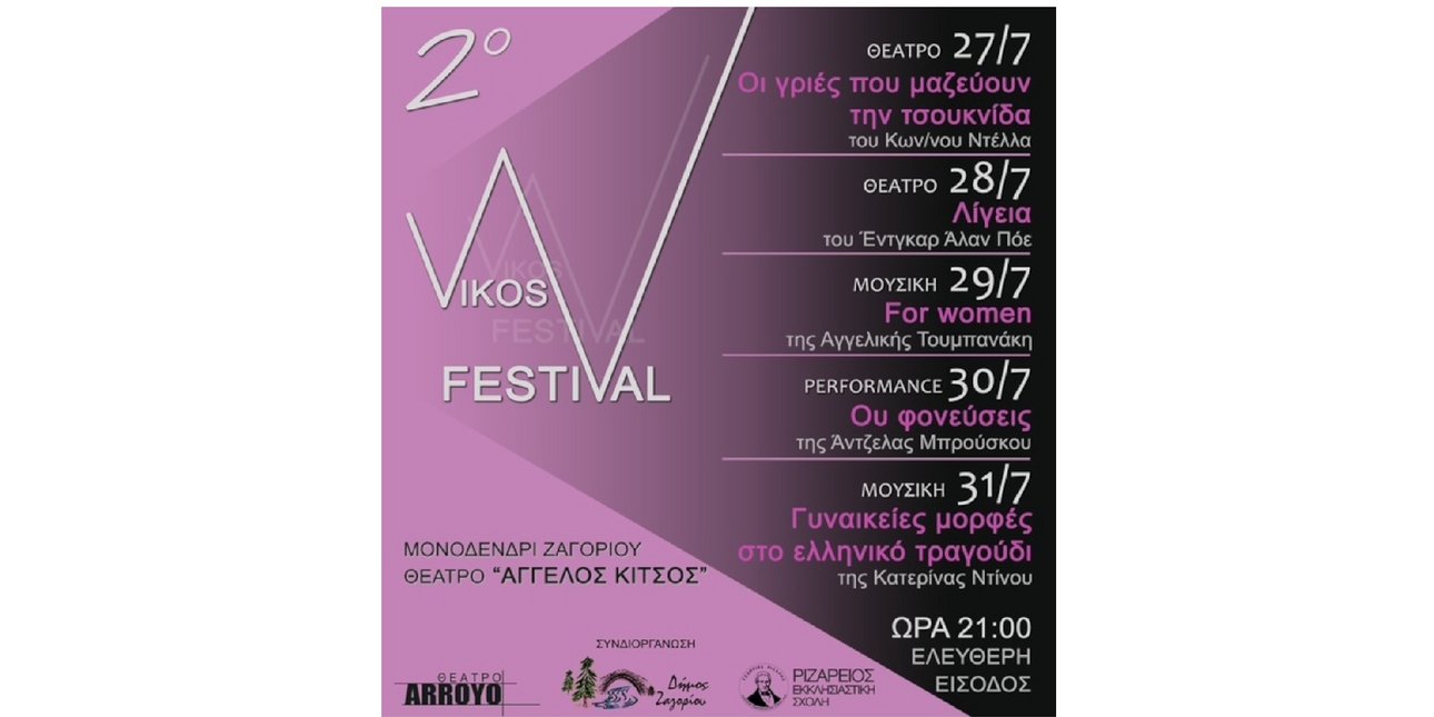  2ο Vikos festiVal