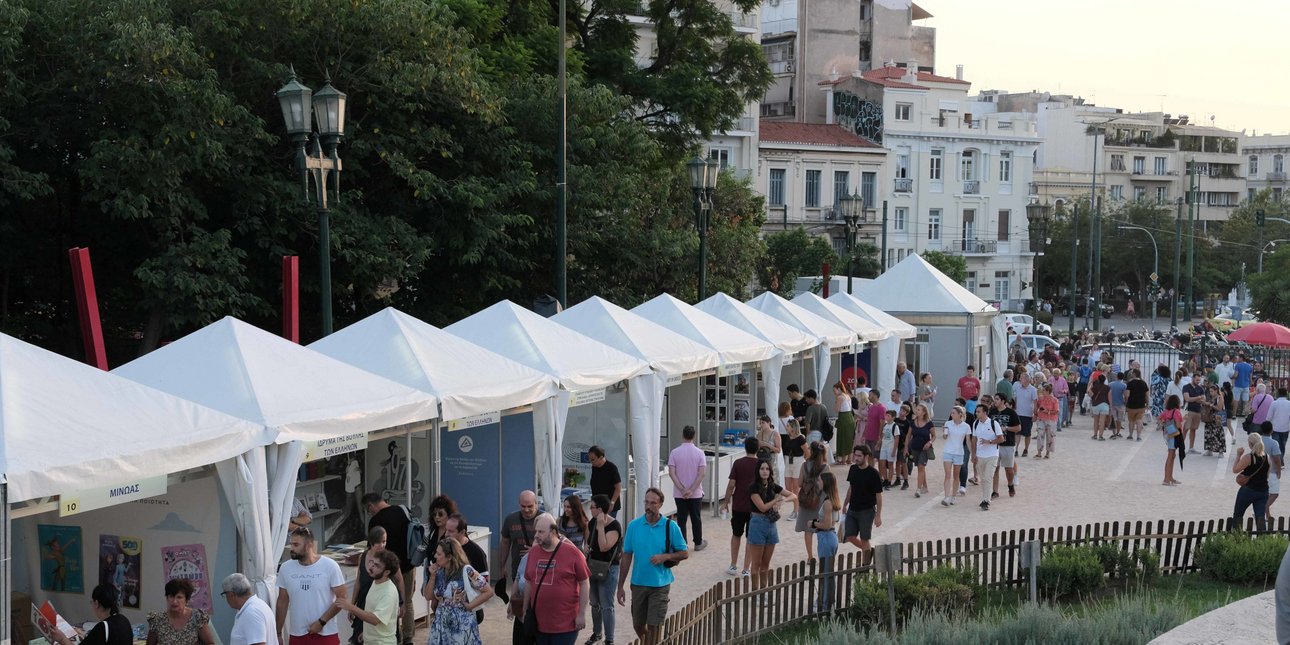 Η μεγαλύτερη γιορτή του Βιβλίου, καθημερινά, από 5 έως 21 Σεπτεμβρίου 2025 με ελεύθερη είσοδο
