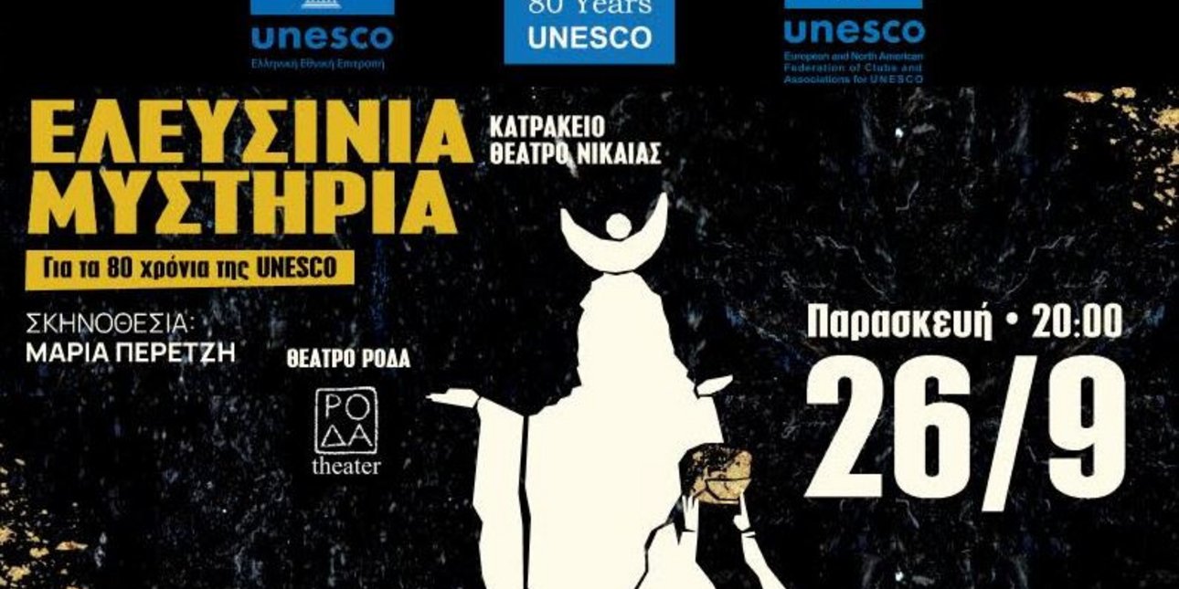 Τα Public Μεγάλος Χορηγός της εμβληματικής θεατρικής παράστασης «Ελευσίνια Μυστήρια»