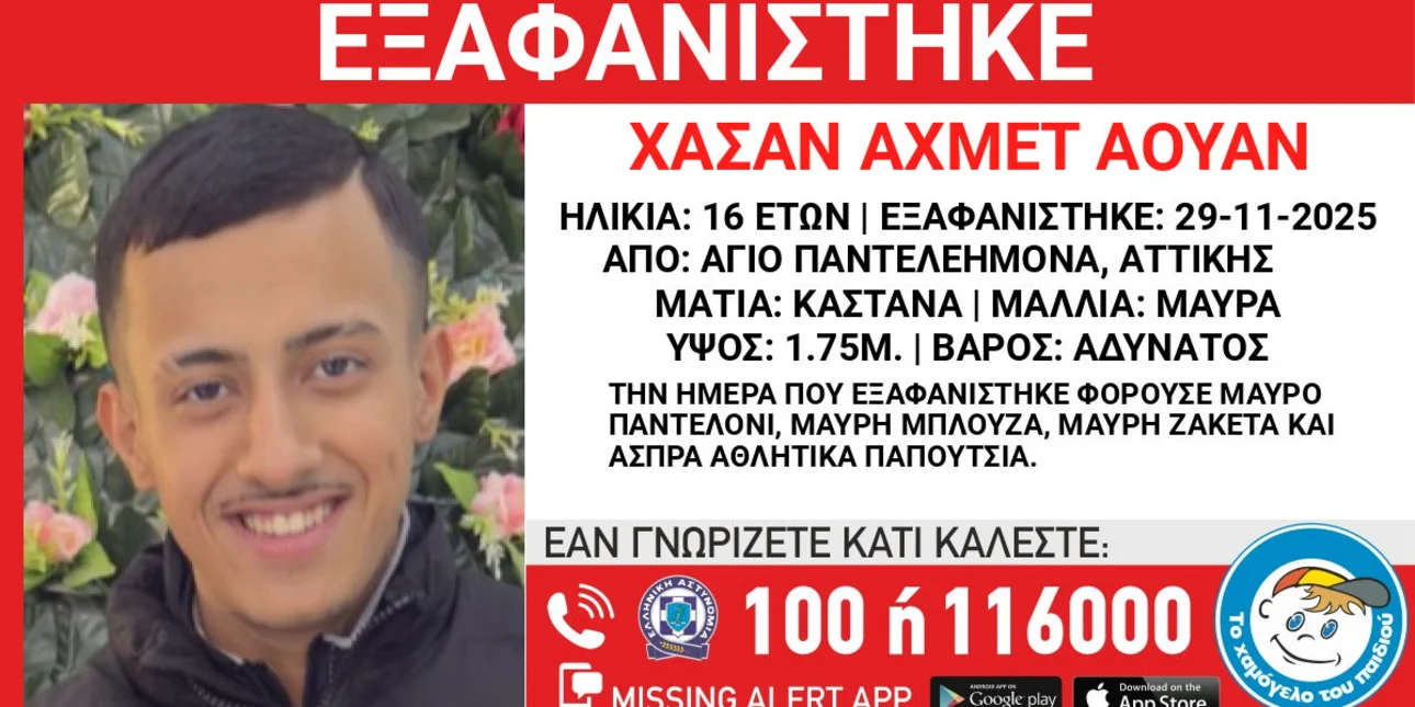 eksafanisi 16xroni agios panteleimonas.jpg