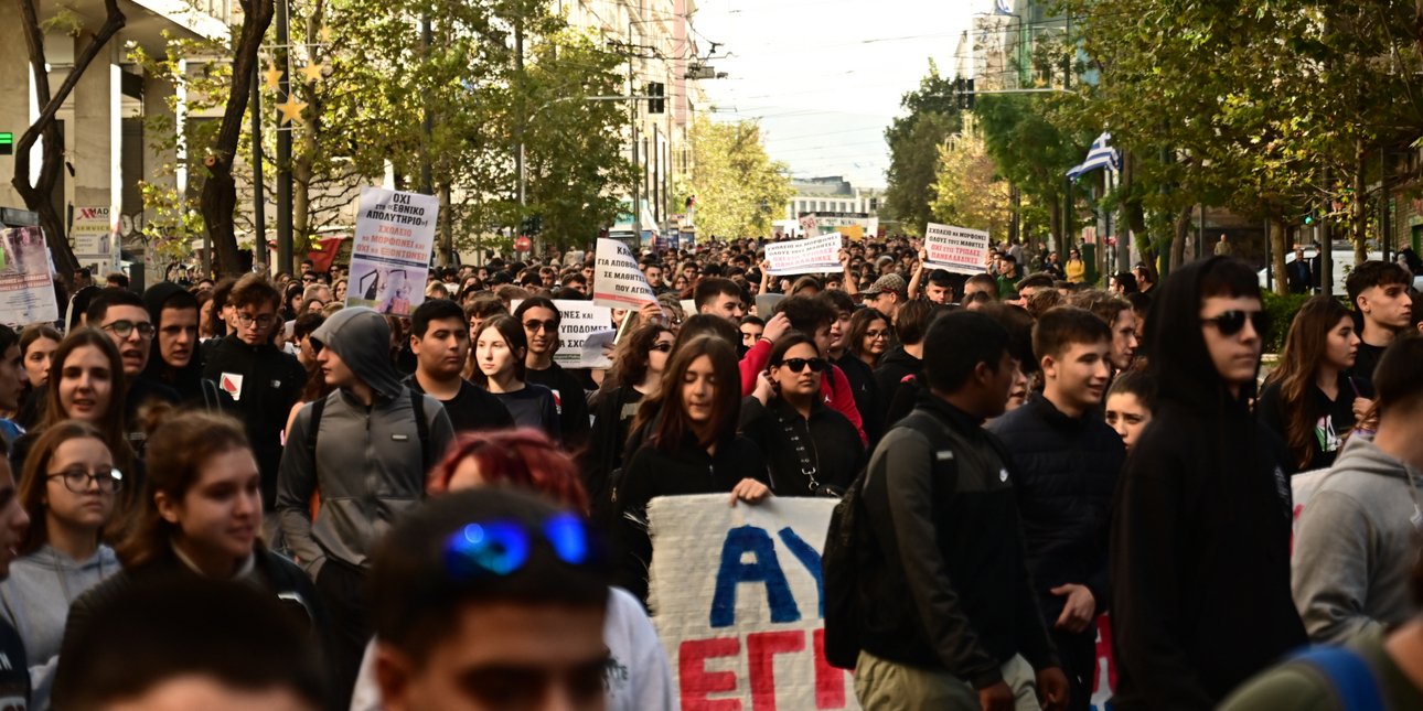 Πανεκπαιδευτικό συλλαλητήριο στο κέντρο της Αθήνας