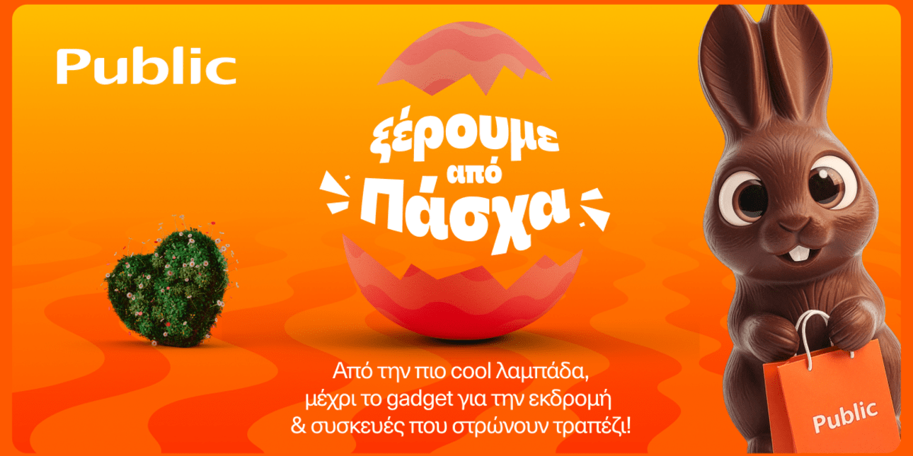 Public: Λαμπάδες, δώρα και πασχαλινές ιδέες σε έναν προορισμό