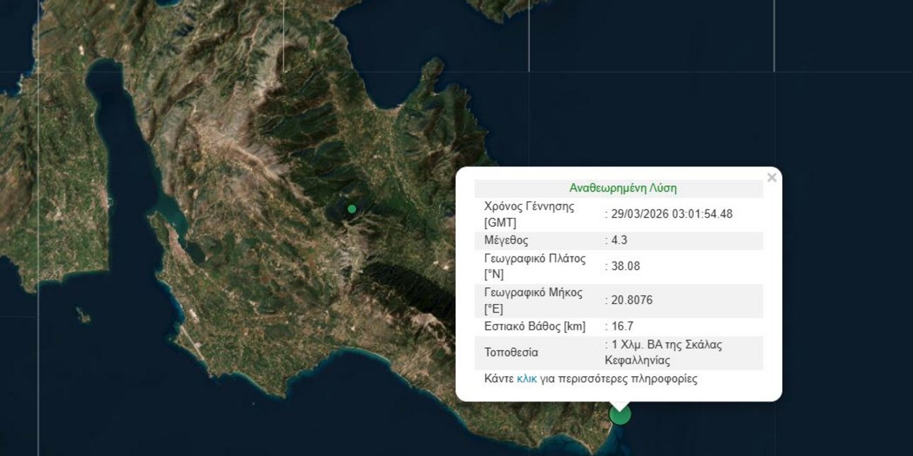 Σεισμός 4,3 Ρίχτερ στην Κεφαλονιά