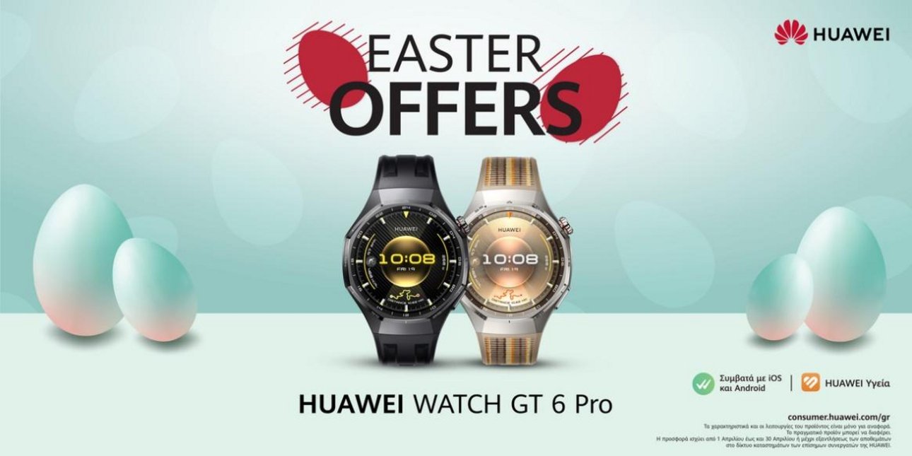 HUAWEI Easter Deals: Έξυπνα δώρα, λαμπερές πασχαλινές προσφορές