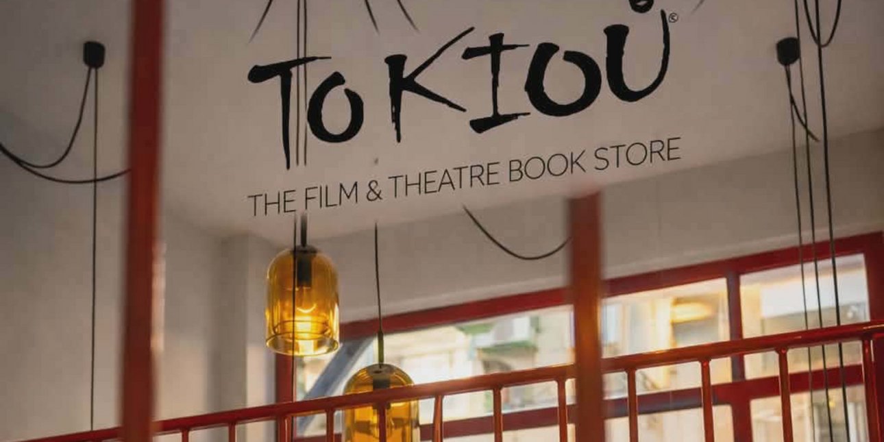 Ενας εξειδικευμένος χώρος για την τέχνη της εικόνας -Γιατί «Το Κιου» δεν είναι απλώς ένα βιβλιοπωλείο