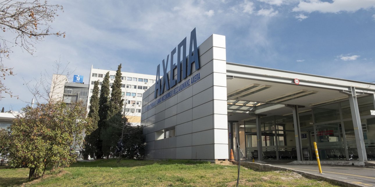 Θεσσαλονίκη: Ειδικό Κέντρο για διαδερμικές επεμβάσεις σε καρδιακές βαλβίδες -Η συνεργασία ΑΧΕΠΑ-«Παπανικολάου»