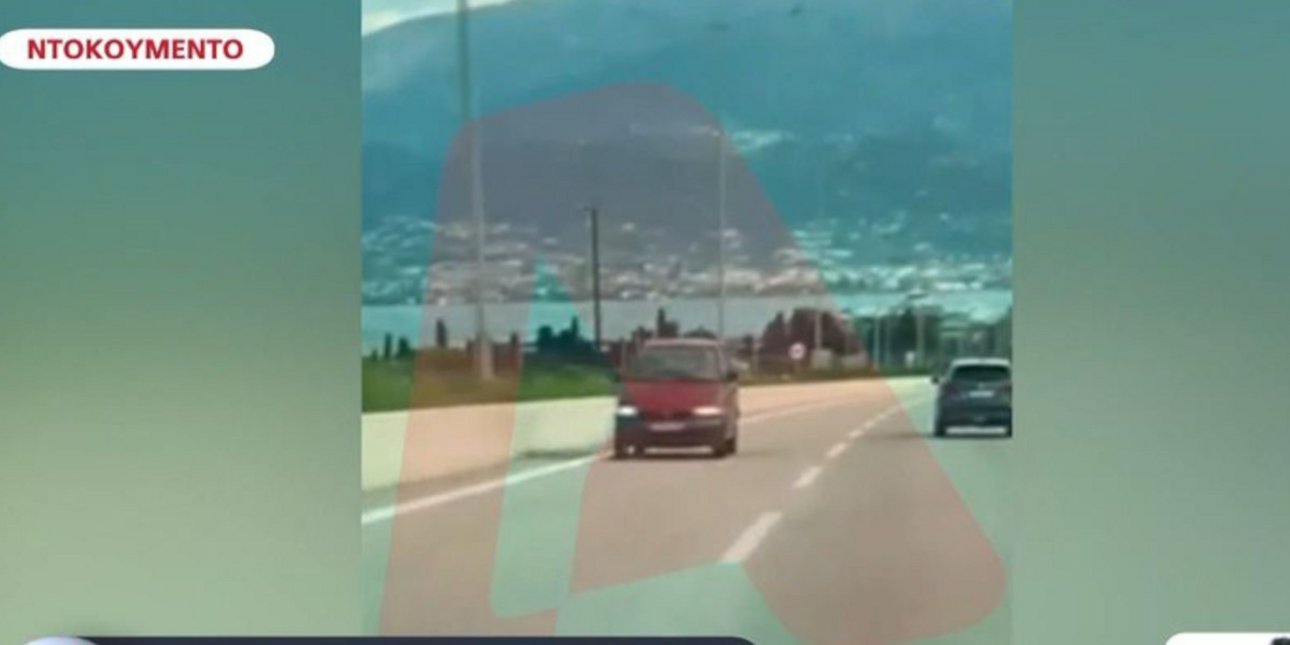Οδηγός κινούταν ανάποδα για 6,5 χλμ. στην Ιόνια οδό -Ισχυρίστηκε ότι μπερδεύτηκε, δείτε βίντεο