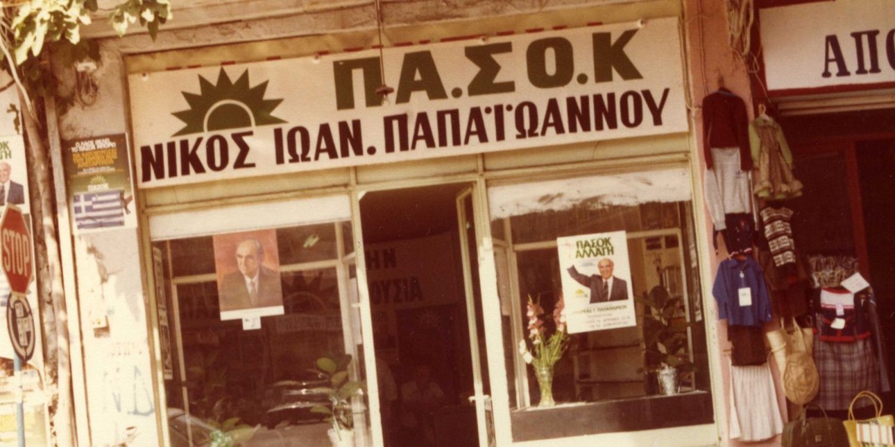 Ταινιοθήκη της Ελλάδος -Αφιέρωμα: Οι προεκλογικές εκστρατείες σε Αθήνα και επαρχία, από το 1974 έως το 2012