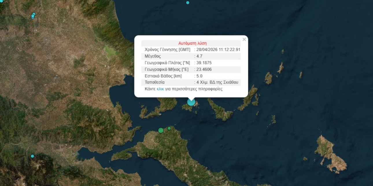 Σεισμός 4,7 Ρίχτερ κοντά στη Σκιάθο