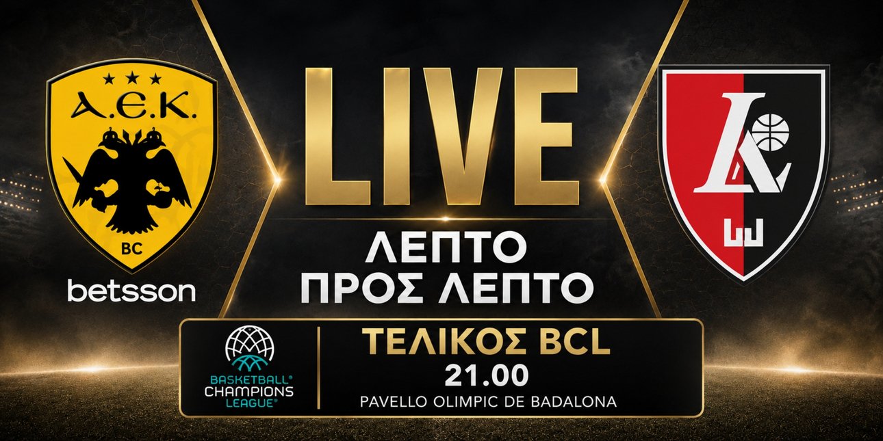 ΑΕΚ-Ρίτας Βίλνιους: Live ο τελικός του Basketball Champions League