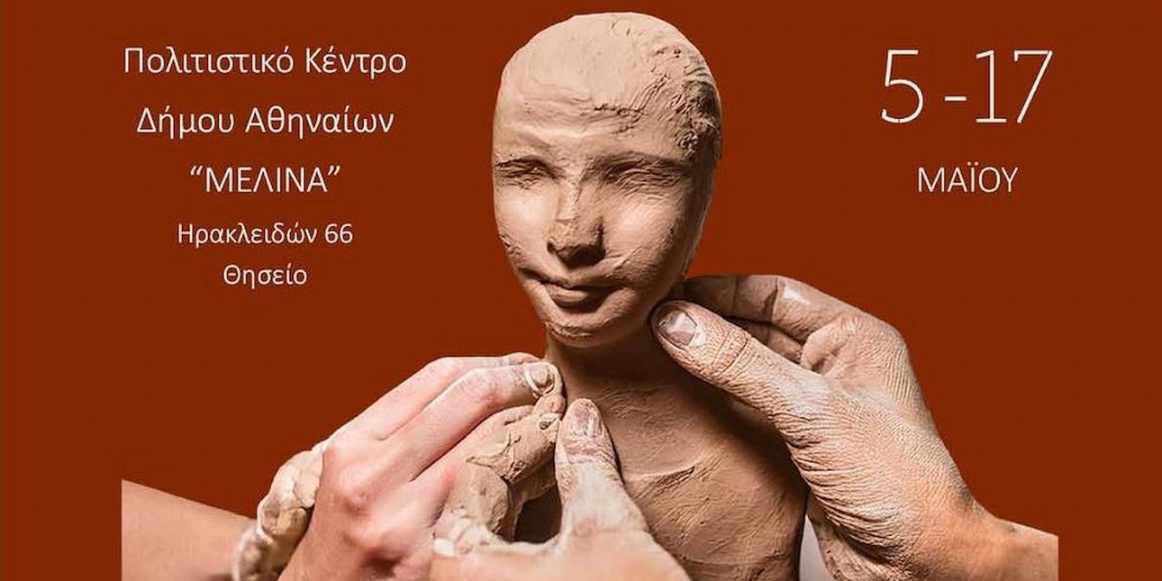 Την Τρίτη τα εγκαίνια εικαστικής έκθεσης ψυχικώς πασχόντων σε αποκατάσταση, στο Πνευματικό Κέντρο του Δήμου Αθηναίων