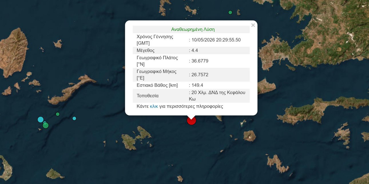 Σεισμική δόνηση 4,4 Ρίχτερ ανοιχτά της Κω