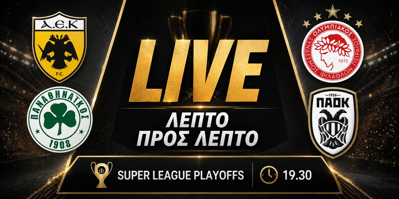 ΑΕΚ-Παναθηναϊκός, Ολυμπιακός-ΠΑΟΚ: Live τα κρίσιμα ματς για τα πλέι οφ της Super League