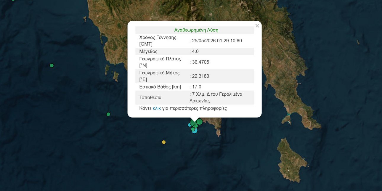 Σεισμός 4 Ρίχτερ στον θαλάσσιο χώρο ανοικτά του Γερολιμένα στη Μάνη