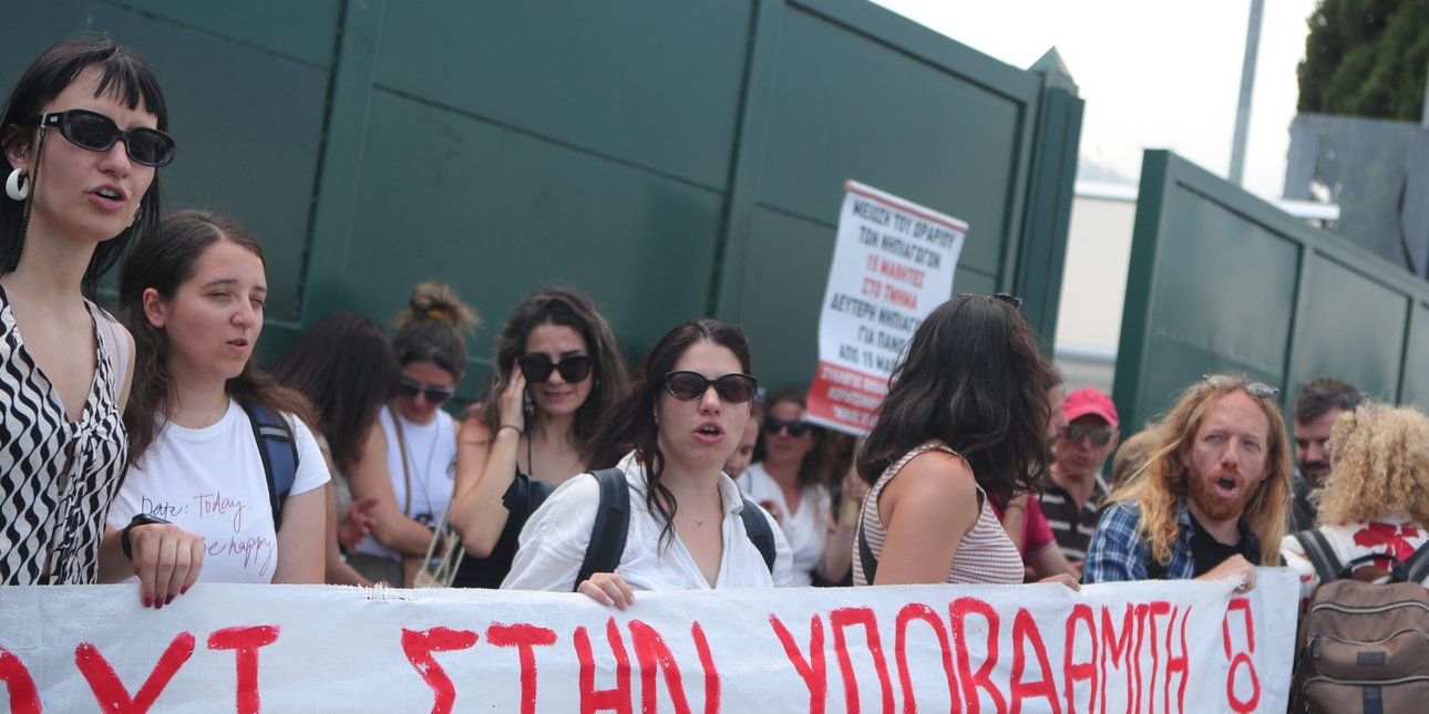 Διαμαρτυρία δασκάλων έξω από το υπ. Παιδείας -Τα αιτήματά το