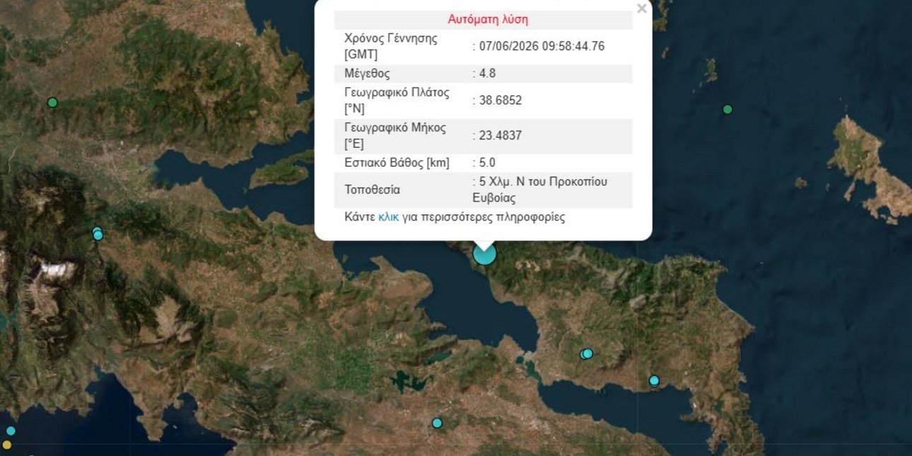 Σεισμός 4,8 Ρίχτερ στην Εύβοια -Αισθητός και στην Αττική