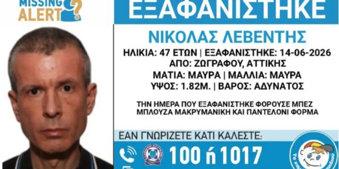 O 47χρονος που αγνοείται