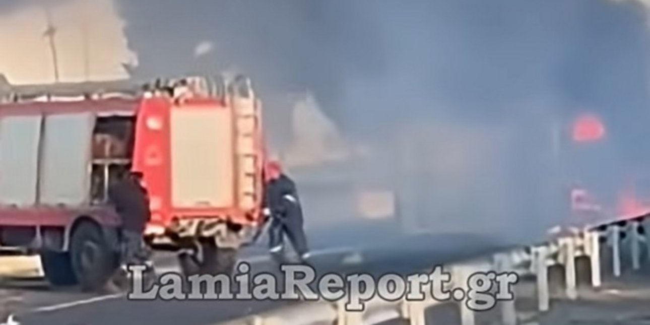Λαμία: Ανατροπή φορτηγού στην εθνική οδό -Τυλίχθηκε στις φλό