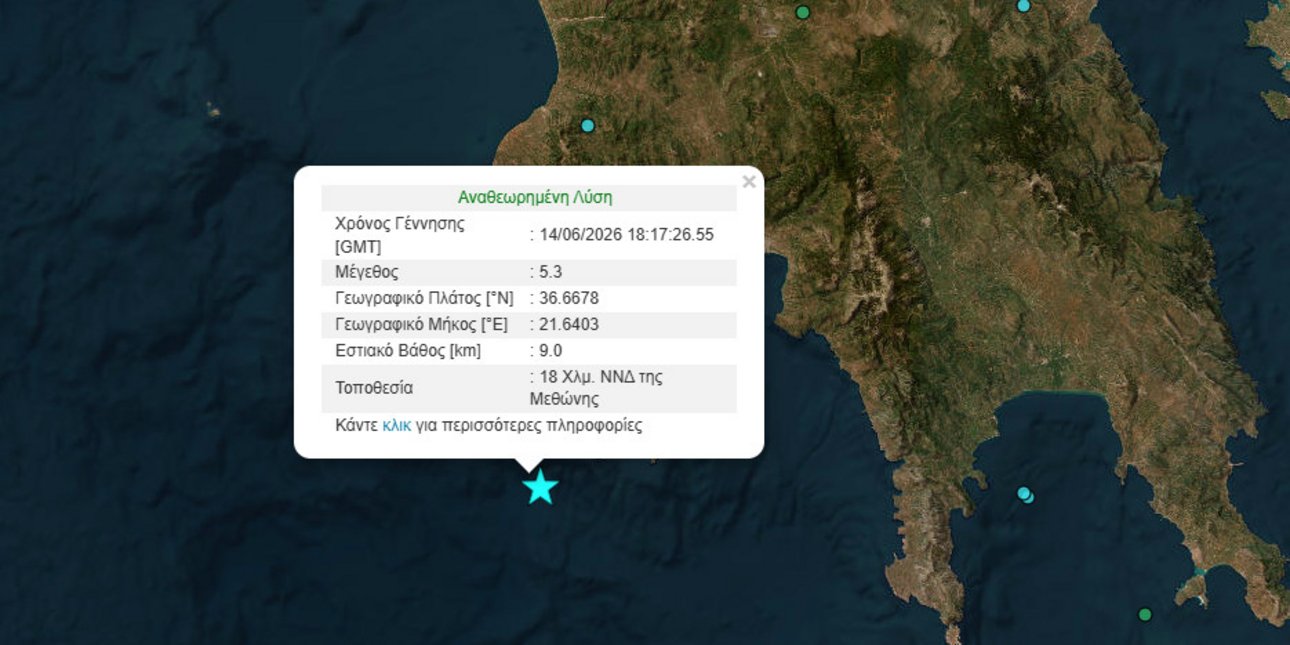 Σεισμός 5,3 Ρίχτερ στη Μεθώνη