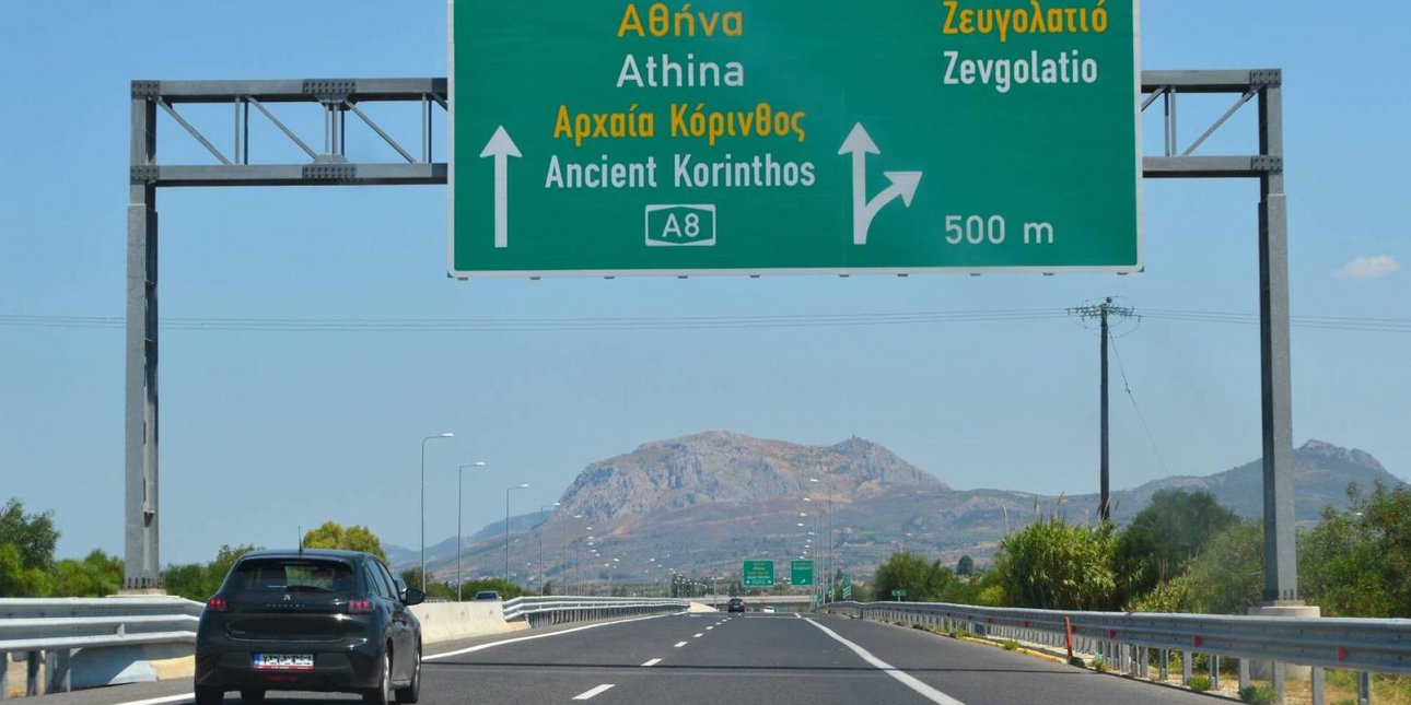Εθνική Οδός
